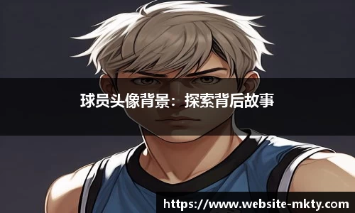 mk体育
